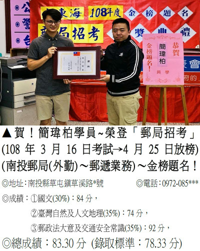 58_108年郵局簡瑋柏2